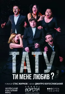 «Тату, ти мене любив?»