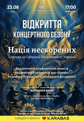 Відкриття концертного сезону. «Нація нескорених»