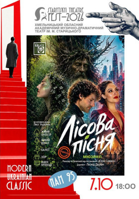 «Лісова пісня»