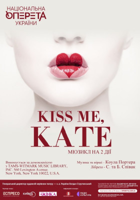 Цілуй мене, Кет! 