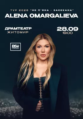 ALENA OMARGALIEVA. «Не п`яна-закохана»