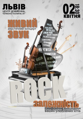 Акустичний концерт «Rock залежність»