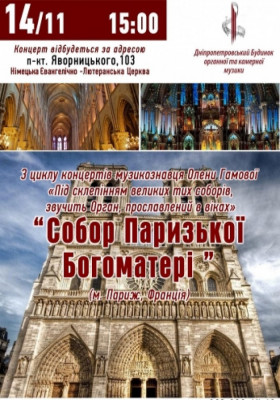 Собор Паризької Богоматері