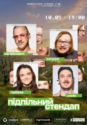 Підпільний Стендап
