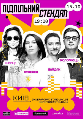 Підпільний Стендап