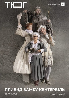 Привид замку Кентервіль