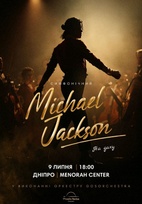 Симфонічний Michael Jackson на даху