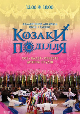 «Козаки Поділля» запрошують!