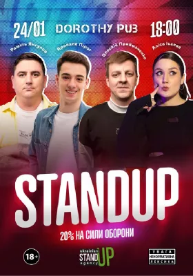 СТЕНДАП в Дороті Паб