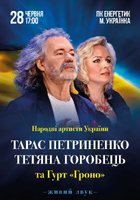 Великий концерт Тараса Петриненко та&nbsp;&hellip;