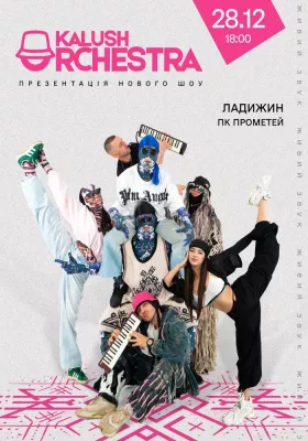 Kalush Orchestra. Новий Тур