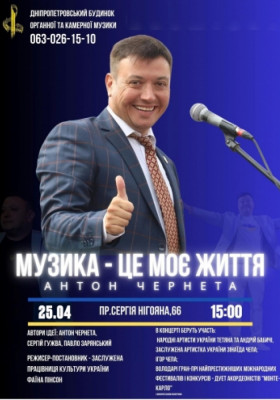 Музика - це моє життя