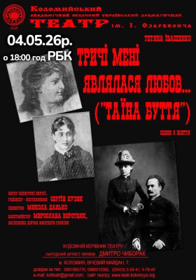 Тричі мені являлася любов 