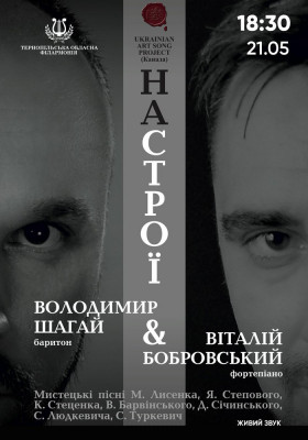 Концерт «Настрої»