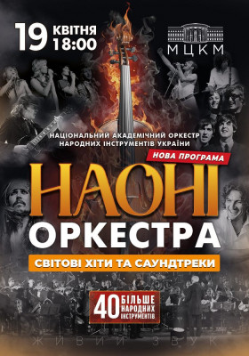 НАОНІ Orchestra