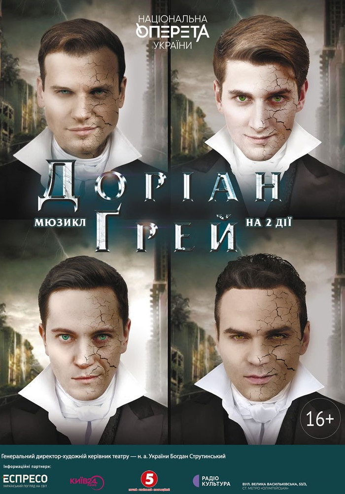 Доріан Грей