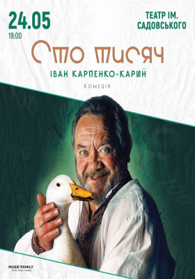 «Сто тисяч»