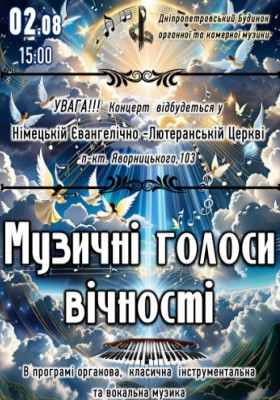 Музичні голоси вічності