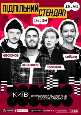Підпільний Стендап