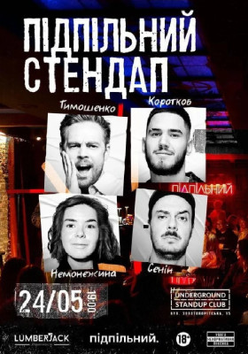 Підпільний Стендап