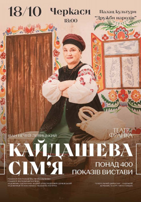 Кайдашева сім'я