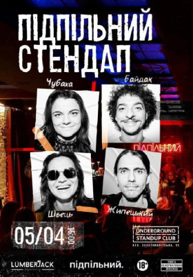 Підпільний Стендап
