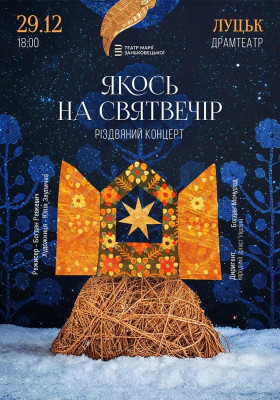 Якось на Святвечір