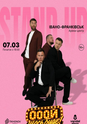 Standup імпровізація «Ой щось буде»