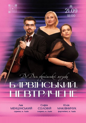 Барвінський. Невтрачене