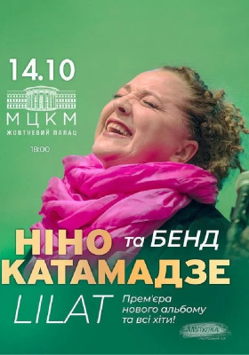 Ніно Катамадзе