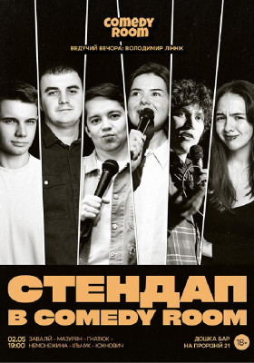 Стендап в Comedy Room