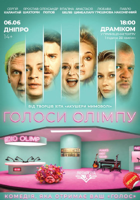 Голоси Олімпу