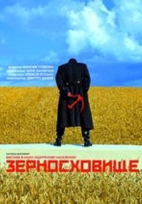 Зерносховище 