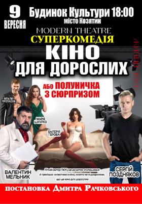 «Кіно для дорослих»