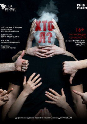 Вистава «Хто Я?»