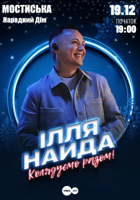 Ілля Найда «Колядуємо Разом»