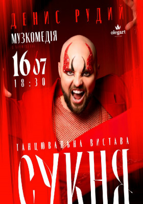 «Сукня»
