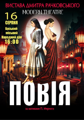 «Повія»