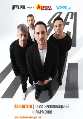 Друга Ріка. Я Є! 30 років