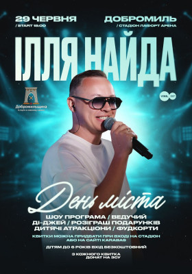 Ілля Найда