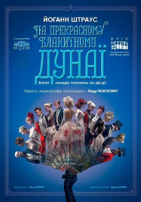 Kyiv Modern-Ballet. На прекрасному блакитному Дунаї. Раду Поклітару