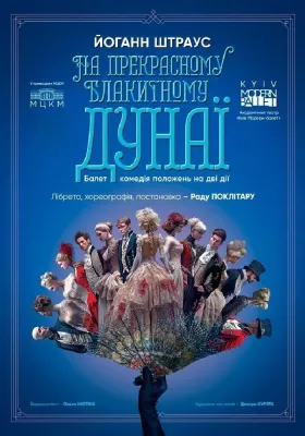 Kyiv Modern-Ballet. На прекрасному блакитному Дунаї. Раду Поклітару