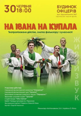 На Івана на Купала