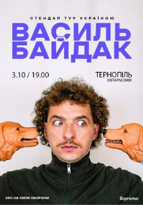 Василь Байдак