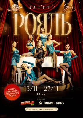 Вар’єте «Рояль» (21+)
