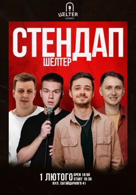 Стендап на Подолі