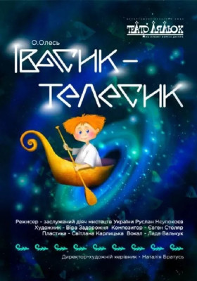 Івасик - Телесик 