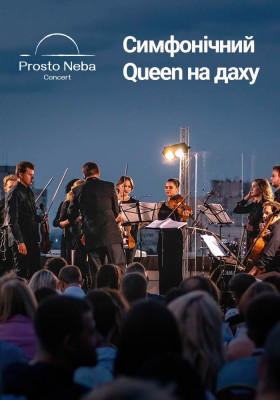Симфонічний Queen на даху