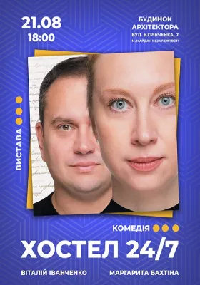 «Хостел 24/7»