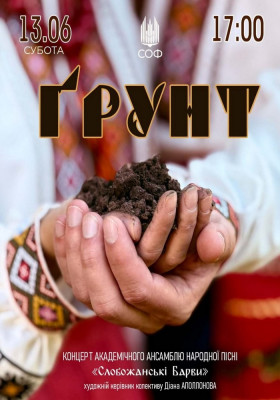 «Ґрунт». Концерт колективу «Слобожанські барви»